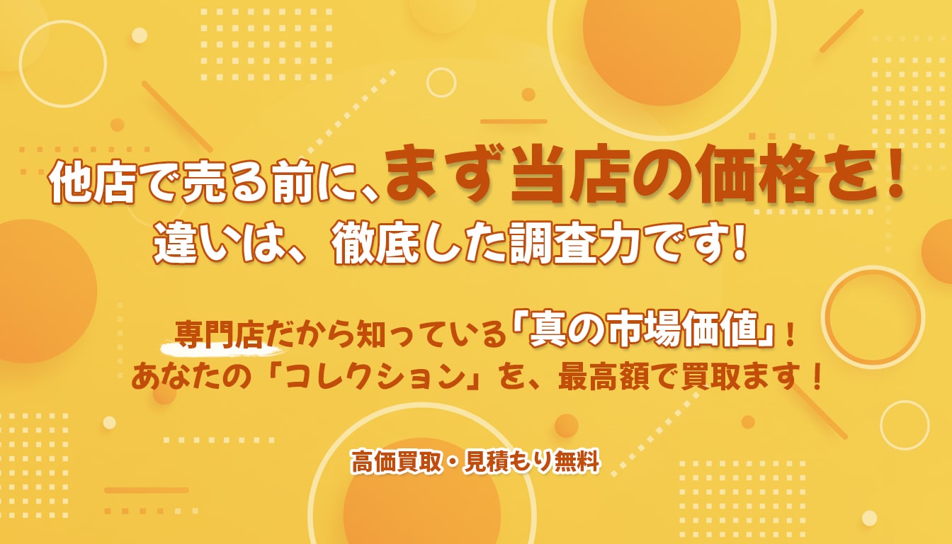 なんでも買取ます