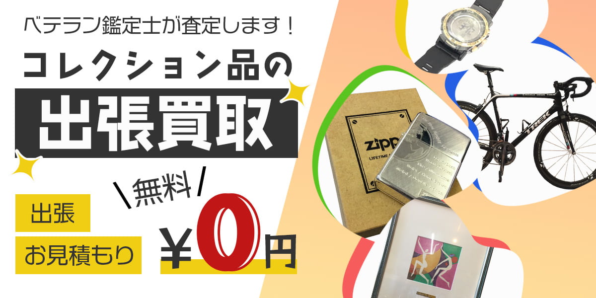 コレクション買取専門店 Tコレ八尾